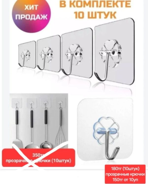 Прозрачные крючки